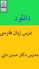 زبان فارسی عمومی مدرس دکتر حسن دایی 2