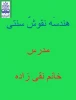 هندسه نقوش سنتی مدرس خانم شهره نقی زاده 2