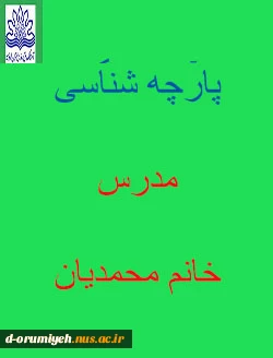 پارچه شناسی مدرس خانم محمدیان 2