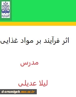 اثر فرآیند بر مواد غذایی مدرس لیلا عدیلی 2