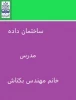 ساختمان داده مدرس خانم مهندس بکتاش 2