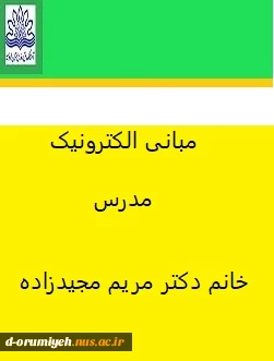 مبانی الکترونیک مدرس خانم دکتر مریم مجیدزاده 2