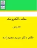 مبانی الکترونیک مدرس خانم دکتر مریم مجیدزاده 2