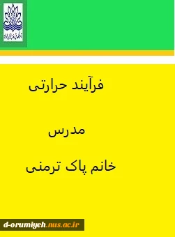 صنایع تخمیر مدرس خانم پاک ترمنی 2