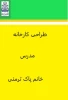 طزاحی کارخانه مدرس خانم ترمنی 2