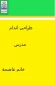 طراحی اندام مدرس خانم عاصمه