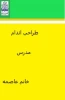 طراحی اندام مدرس خانم عاصمه 2