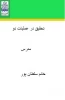 تحقیق در عملیات دو مدرس خانم اکرم سلطا نپور 2