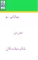 بهایابی دو مدرس خانم میناسکان