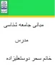 مبانی جامعه شناسی مدرس خانم دوستعلی زاده 2