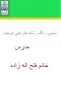 شیمی رنگ مدرس خانم فتح اله زاده