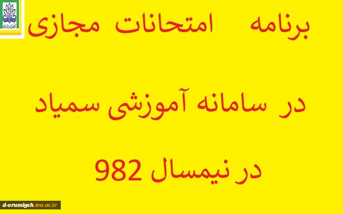 برنامه امتحانات نیمسال 982  2