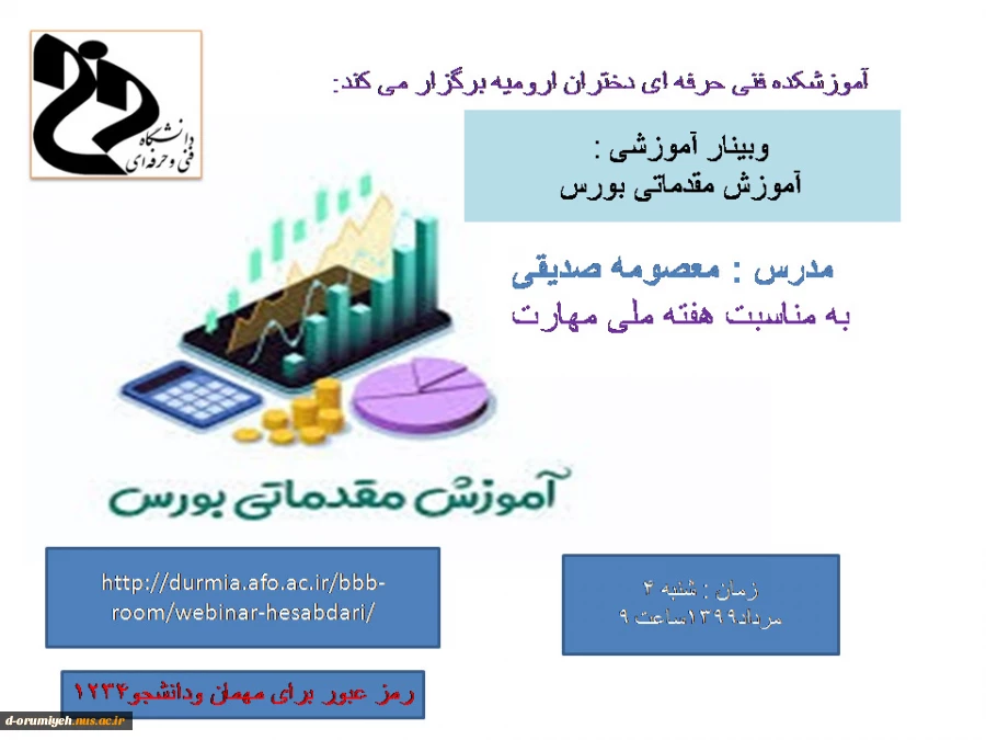 وبینار آموزشی آموزش مقدماتی بورس  2