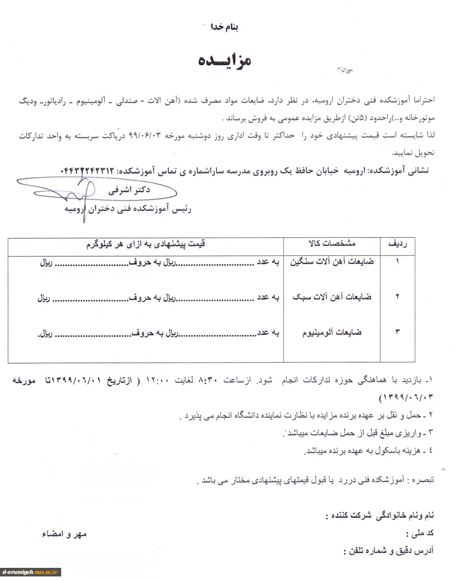 مزایده آهن آلات 3