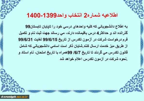 اطلاعیه شماره 2 آموزش 2