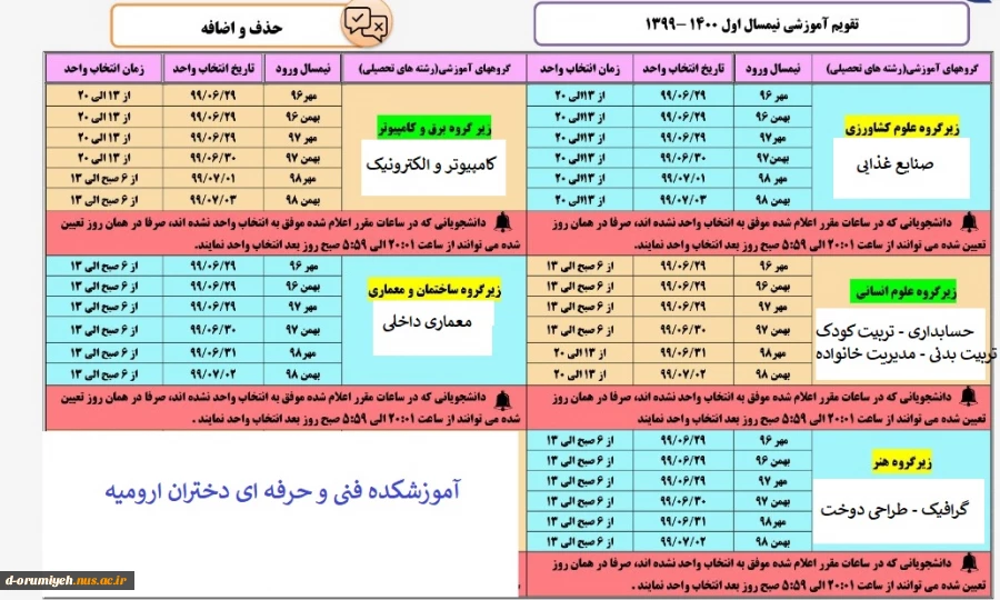 تقویم آموزشی حذف و اضافه 2