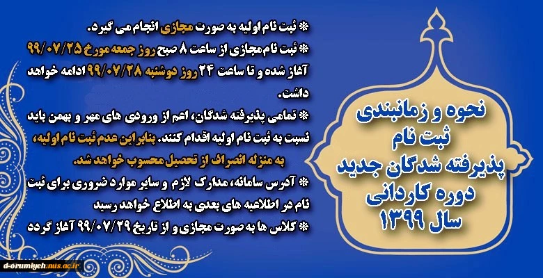 نحوه و زمانبندی ثبت نام پذیرفته شدگان جدید دوره کاردانی سال 1399 2