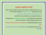 اطلاعیه ثبت نام ورودیهای جدید 2