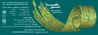 جشنواره مجازی نور محمد (ص)