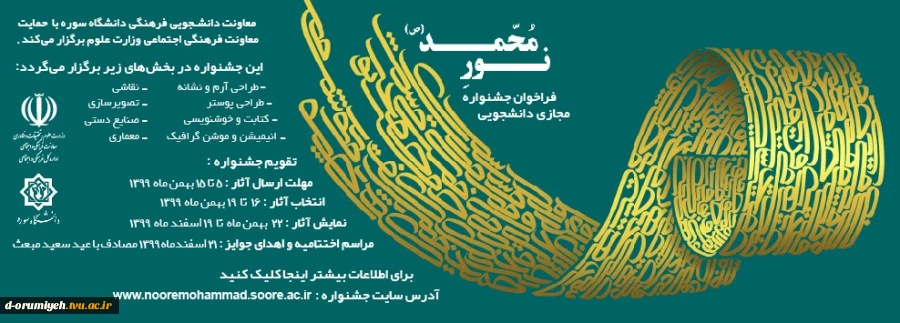 جشنواره مجازی نور محمد (ص) 2