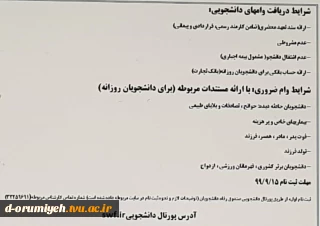 شرایط دریافت وامهای دانشجویی