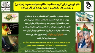 ختم گروهی قران