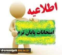 برنامه امتحانی نیمسال 991 2