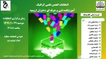 انتخابات انجمن علمی گرافیک 2