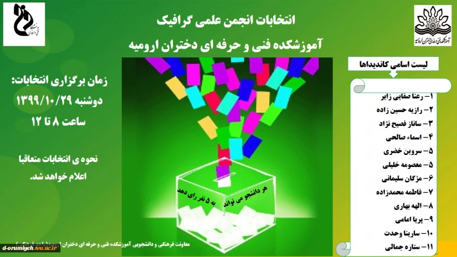 انتخابات انجمن علمی گرافیک 2