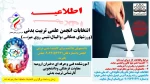 انتخابات انجمن علمی تربیت بدنی 2