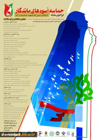 فرخوان مقاله "کنگره ملی زنان شهید،جانباز و آزاده"