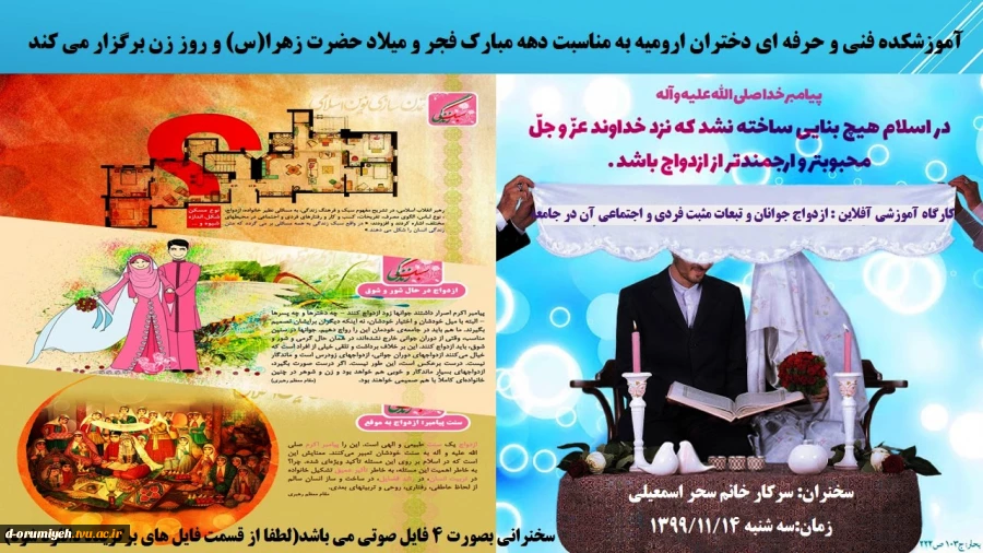 کارگاه آموزشی آفلاین ازدواج جوانان و تبعات مثبت فردی و اجتماعی آن در جامعه 2