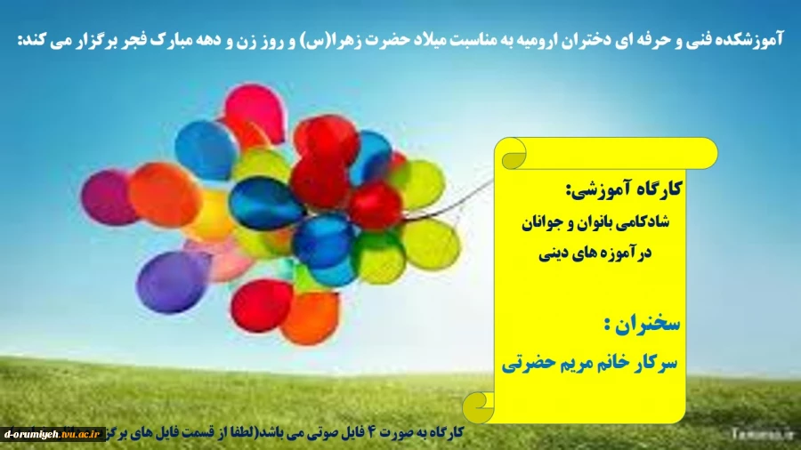 کارگاه شادکامی در آموزه های دینی 2