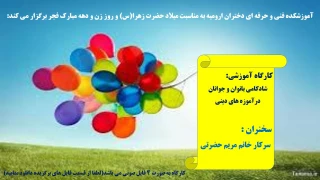 کارگاه شادکامی در آموزه های دینی