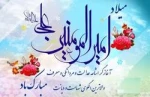 میلاد با سعادت امیرالمومنین علی (ع) و روز پدر تبریک و تهنیت باد. 2