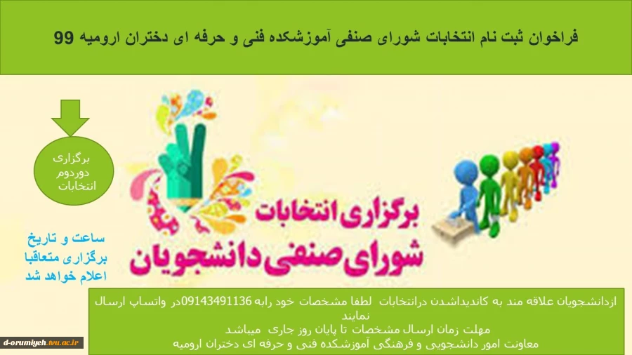 فراخوان ثبت نام انتخابات شورای صنفی 2