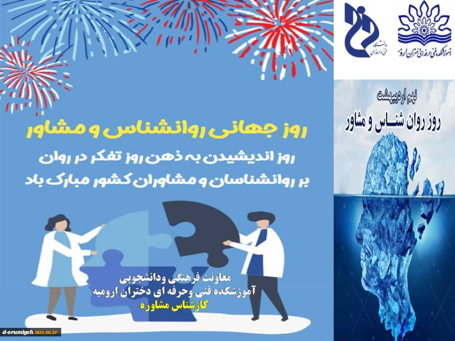 روز جهانی روانشناس و مشاور مبارک باد. 2