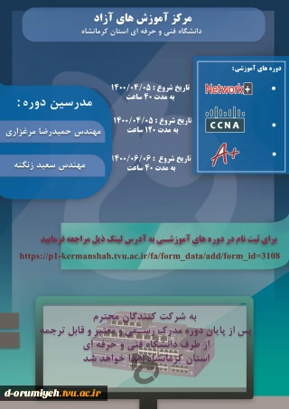 دوره آموزشی شبکه