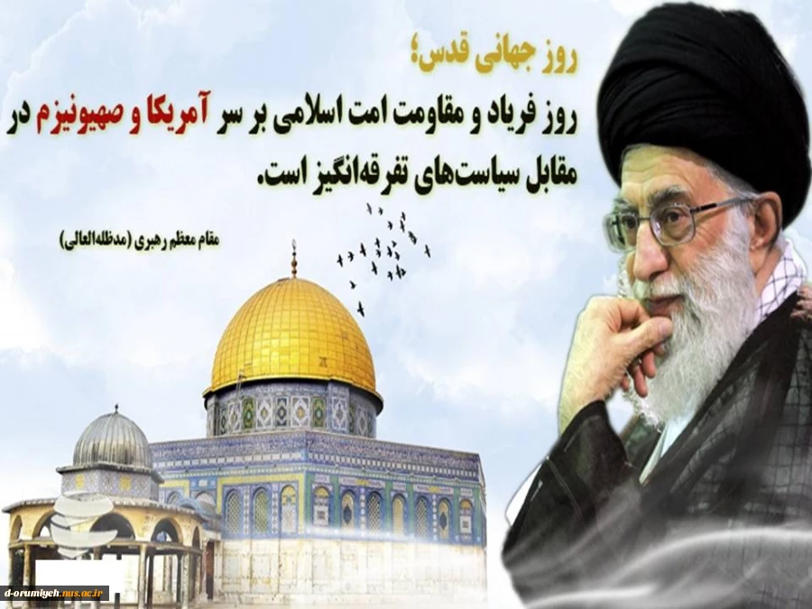 روز جهانی قدس گرامی باد. 2