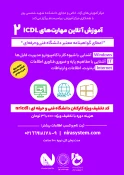 دوره 1و 2 ICDL 3