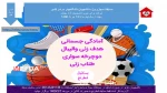 مسابقات مجازی ورزشی ویژه دانشجویان 2