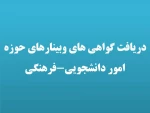 لیست گواهی ها 2