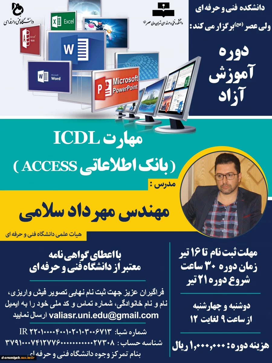 دوره آموزش آزاد مهارت icdl 2