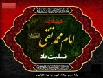 سالروز شهادت امام محمدتقی (ع) تسلیت باد. 2