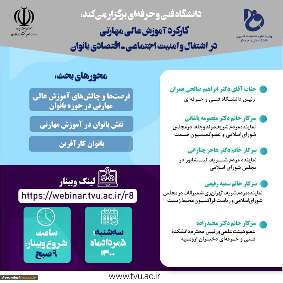 وبینارکارکرد آموزش عالی مهارتی در اشتغال و امنیت اجتماعی-اقتصادی بانوان 2