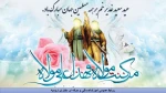 عید سعید غدیر خم بر همه مسلمین جهان مبارک باد. 2