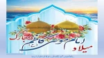 میلاد با سعادت امام موسی کاظم (ع) مبارک باد. 2