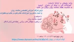 کارگاه آموزشی تخصصی سلامت روان 2