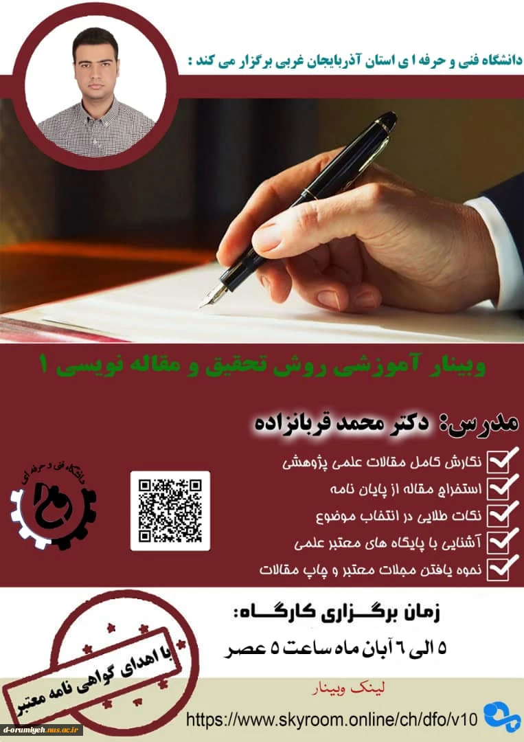 وبینار مقاله نویسی 2