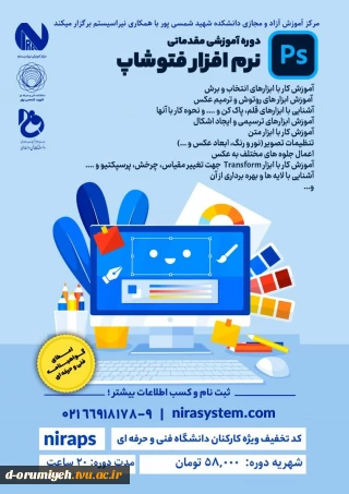 دورره فتوشاپ